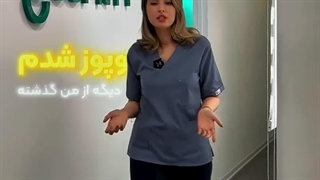 کاهش عوارض منوپوز در کلینیک گونه