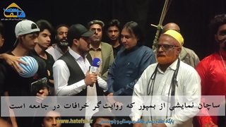ساچان نمایشی از بمپور که روایتگر خرافات در جامعه است