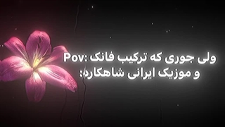 ولی واقعا جالب شده>>