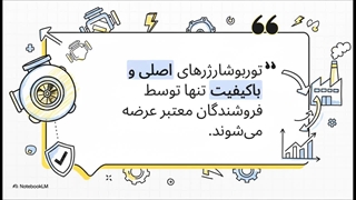 خرید توربو شارژ سمند سورن؛ افزایش راندمان و کاهش مصرف سوخت