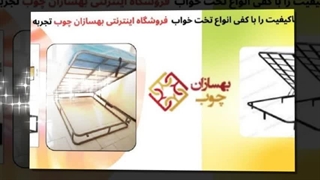 کفی تخت با پشتیبانی کامل از بدن