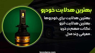 ده اشتباه رایج در مورد هدلایت که احتمالا نمیدونی