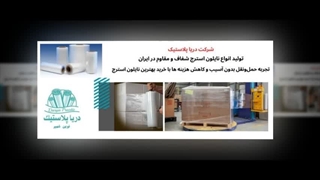 انتخاب حرفه‌ای نایلون استرچ