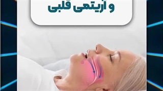 قطع شدن موقتی تنفس و آریتمی قلبی؛ ارتباطی که نباید نادیده گرفت!