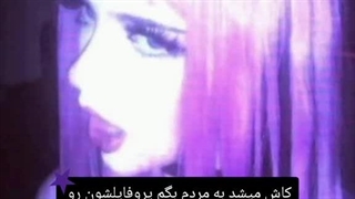 کاش میشد بگم