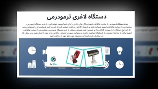 دستگاه لاغری ترمودرمی؛ راهکاری مدرن و حرفه‌ای برای تناسب اندام