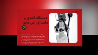 دستگاه لاغری و ماساژور جی فایو؛ راهکاری مدرن و حرفه‌ای برای تناسب اندام