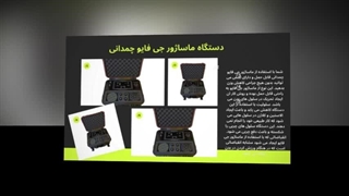 دستگاه ماساژور جی فایو چمدانی؛ تکنولوژی پیشرفته برای آرامش و فرم‌دهی بدن