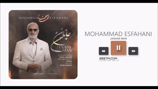 محمد اصفهانی جانان من