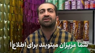 مغازتو با محصولات یلدای ما پر کن