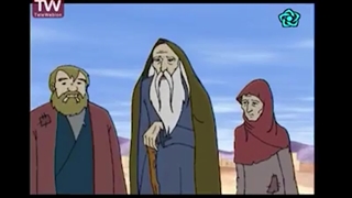 کلیپ شماره (۲۳) - انیمیشن اصحاب باغ - باغ سوخته - جلسه ۲۵