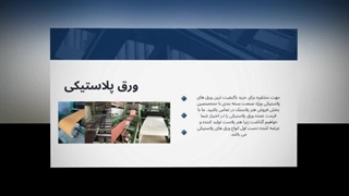 ورق پلاستیکی – انتخابی سبک، مقاوم و کاربردی برای صنایع مختلف
