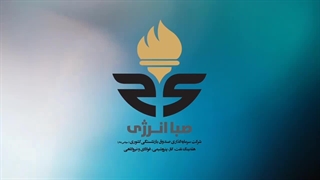 ویدیو هلدینگ صباانرژی در کیش اینوکس