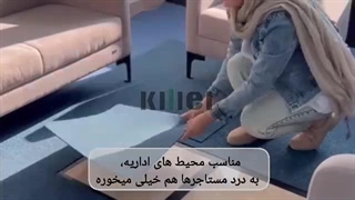 موکت تایل کیلیت: راه‌حل هوشمند برای کفپوش فضاهای پرتردد!