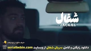 دانلود سریال شغال | قسمت ۱۶ | رایگان و کامل