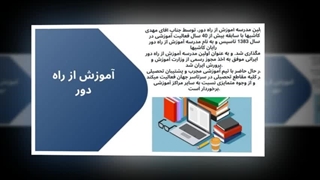 آموزش از راه دور – یادگیری حرفه‌ای، منعطف و بدون محدودیت مکانی