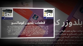 افزایش عمر بلدوزر شما با قطعات بلدوزر کوماتسو