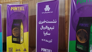 اولین نشست خبری تیم والیبال سایپا با اسپانسری پانتیل