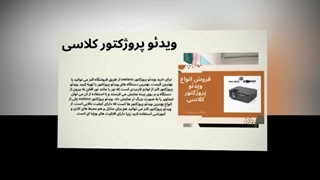 ویدئو پروژکتور کلاسی با ترکیب کیفیت تصویر