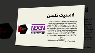 لاستیک نکسن ، تنوع بالای مدل‌ها و سایزبندی آن