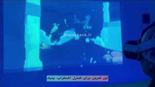 تمرین بیوفیدبک تنفسی در واقعیت مجازی VR