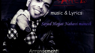 دانلود آهنگ جدید سید حجت نبوی منش به نام صاحب