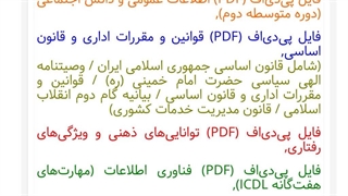 دانلود رایگان سوالات استخدامی معارف اسلامی سرایداری 1404