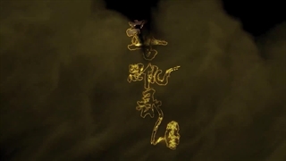 انیمه انتقام باستانی Ancient Vengeance: Windbreaker Arc قسمت 23