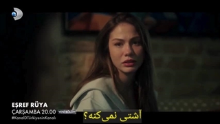 فراگمان قسمت 23 سریال اشرف رویا