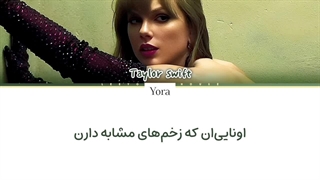 لیریک فارسی آهنگ CANCELLED! از تیلور سوئیفت (Taylor Swift) +متن کد گزاری شده رنگی «Color Coded Lyrics»