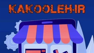 سایت تبلیغاتی کاکوله برای شغل