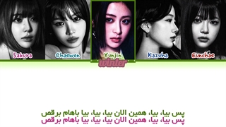 ترجمه ی فارسی لیریک اهنگ Come Over از گروه لسرافیم