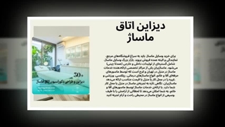 طراحی یک اتاق ماساژ حرفه‌ای