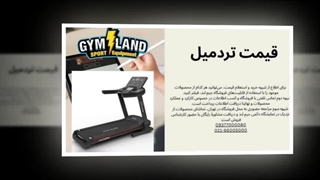 تردمیل حرفه‌ای؛ مسیر سلامت و انرژی در خانه شما