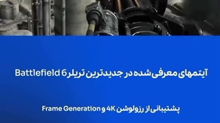 تریلر جدید بتلفیلد اومد و انتظارات رو چند برابر کرد!