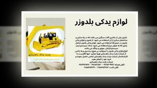 خرید لوازم یدکی بلدوزر در تهران و ایران