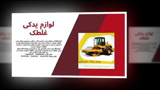 لوازم یدکی غلطک – عملکرد روان، پروژه‌های بدون توقف
