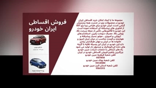 فروش اقساطی ایران‌خودرو؛ مسیری ساده برای رسیدن به خودروی صفر بدون پرداخت سنگین اولیه