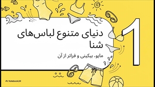 راهنمای خرید مایو زنانه | فروشگاه قرتی مد