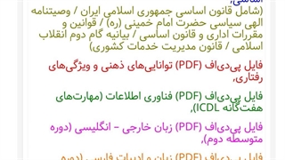 دانلود رایگان سوالات استخدامی زبان خارجی – انگلیسی سرایداری 1404