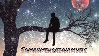 سامان مهربانی (سکه ماه)