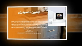 مزایای خرید آیفون تصویری