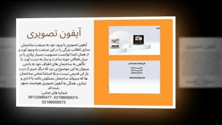 آیفون تصویری؛ امنیت، آرامش و کنترل کامل خانه در دستان شما