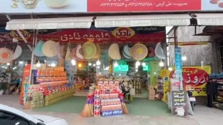 سوغات سرا روزبه