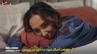 قسمت 9 من لمان هستم با زیرنویس فارسی چسپیده