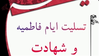 استوری تسلیت شهادت حضرت فاطمه زهرا س و فاطمیه
