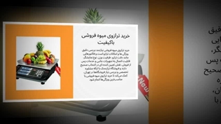 ترازوی میوه‌فروشی حرفه‌ای؛ دقت فروش شما از همین‌جا شروع می‌شود : نت جا