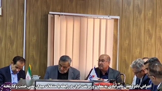 اعتراض شدید عضو کمیسیون انرژی مجلس و نماینده کازرون و کوه چنار به سهل انگاری شرکت ملی نفت ایران در میدان نفتی خشت و کنارتخته