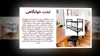 تخت خوابگاهی استاندارد؛ راحتی، دوام و نظم در فضای خوابگاه : نت جا