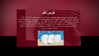 فروش قرص کلر – ضدعفونی قدرتمند، سریع و مطمئن برای استخر و آب : سانیاز